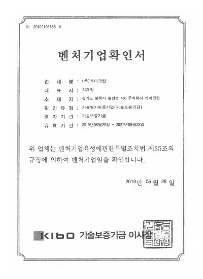 벤처기업인증서