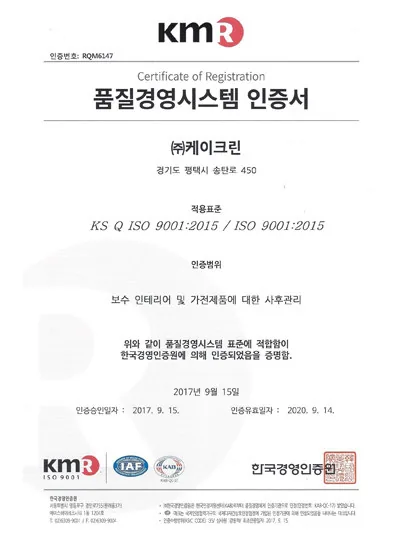 품질경영시스템 인증서