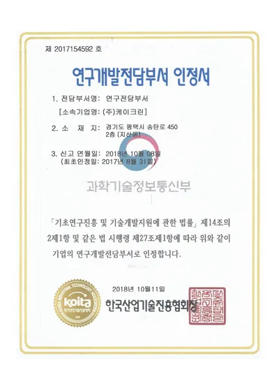 연구개발전담부서 인정서