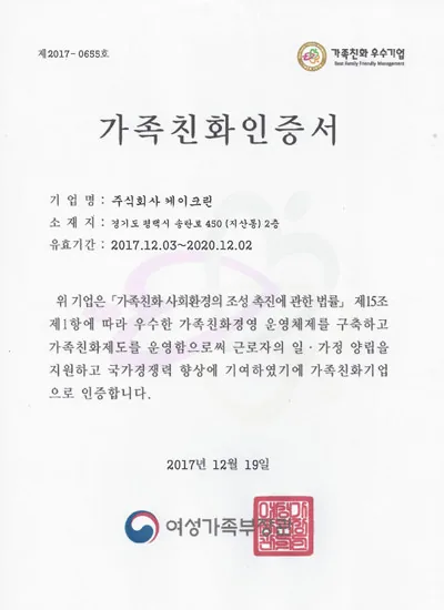 가족친화인증서