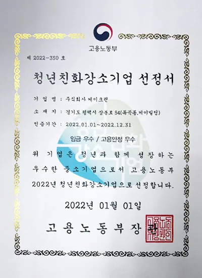 청년친화강소기업 선정서