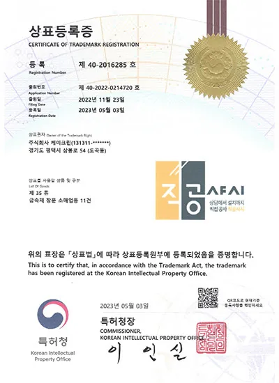직공샤시 상표등록증
