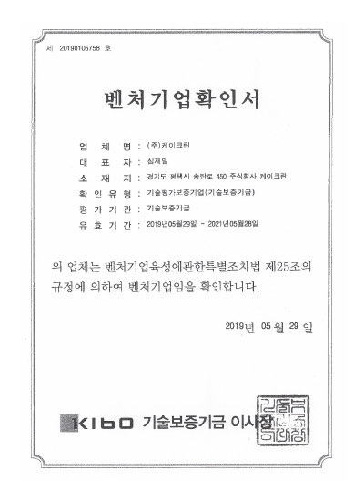벤처기업인증서