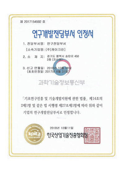 연구개발전담부서 인정서