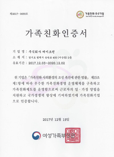 가족친화인증서