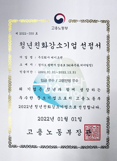 청년친화강소기업 선정서