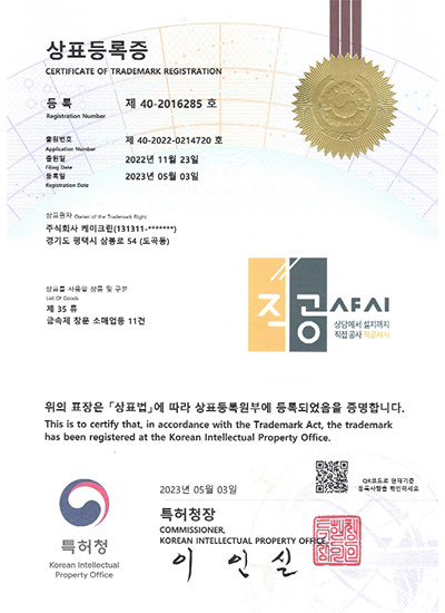 직공샤시 상표등록증