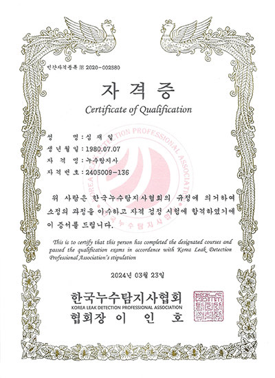 한국누수탐지 자격증