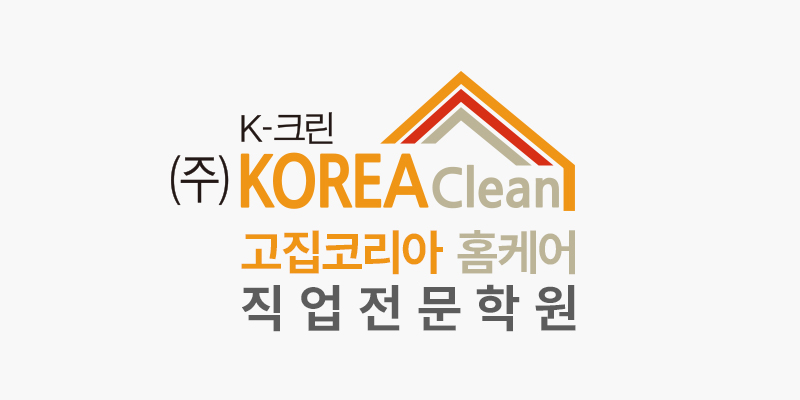 주식회사 케이크린, ‘고집코리아 직업전문학원’ 신설