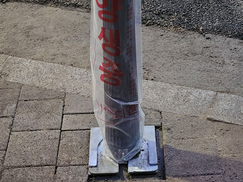 볼라드 시공 사진