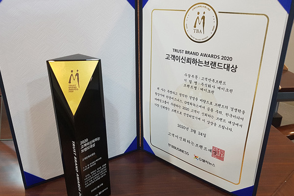 2020년 소비자만족 브랜드 대상 수상(3년 연속)