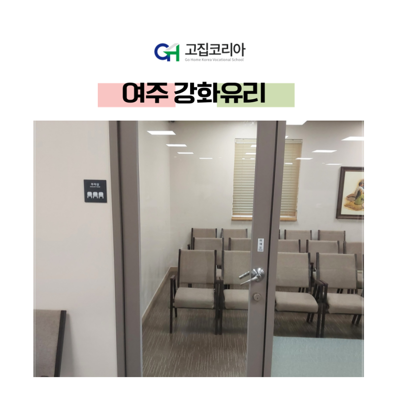 여주 강화유리 교체 홍천면 사무실 KCC 10mm 시공
