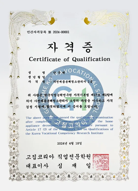 고집코리아 직업전문학원 자격증