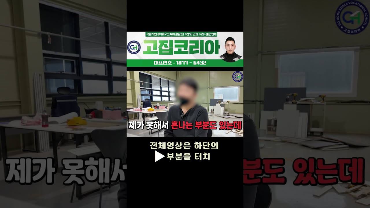 집수리 학원, 이곳으로 결정한 이유