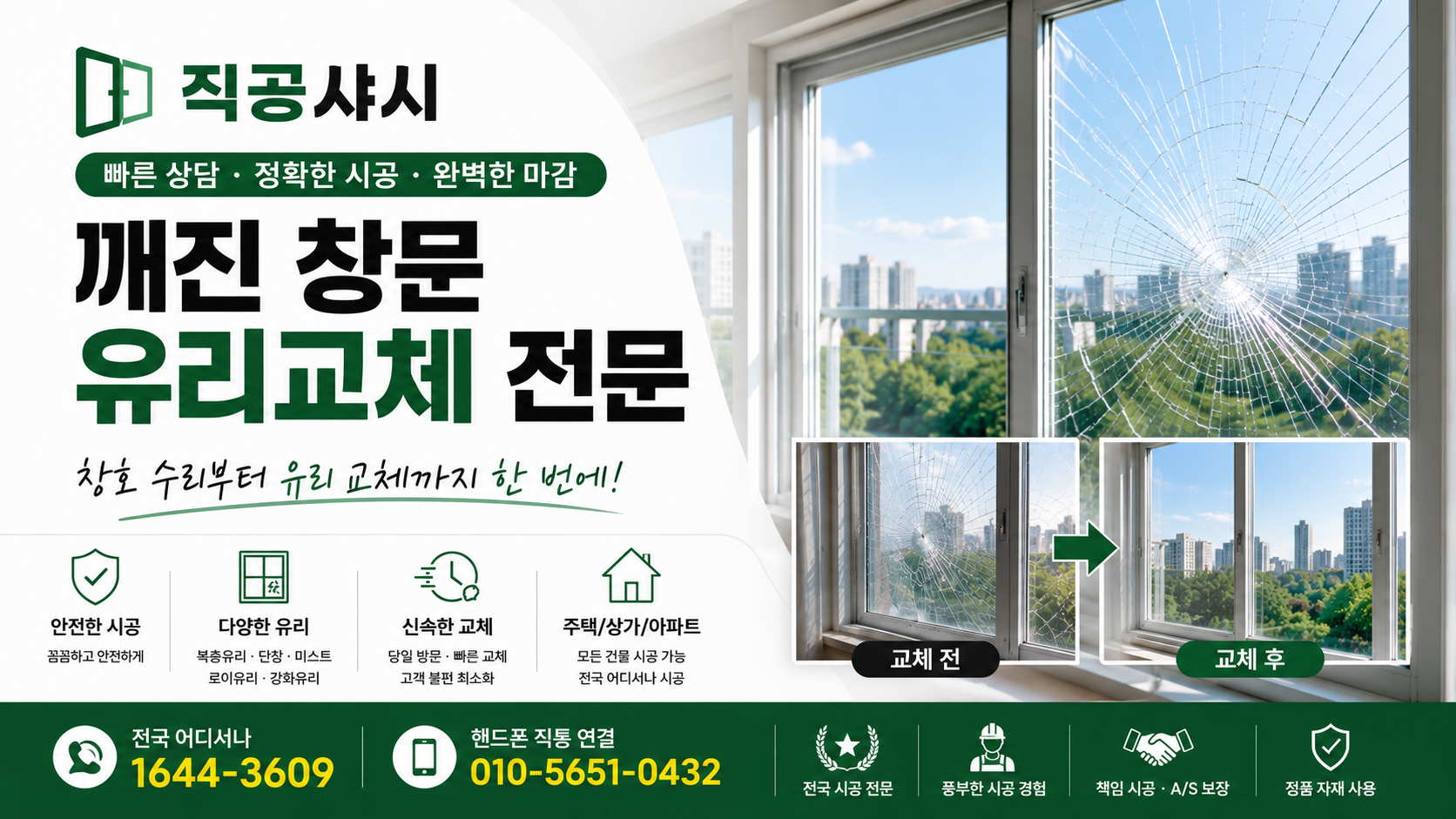 여주 유리 교체 맞춤제작 전문 유리가게 일반 사무실 유리문 수리